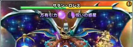 サタン・ロレス