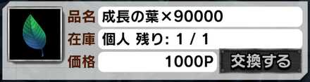 成長の葉交換