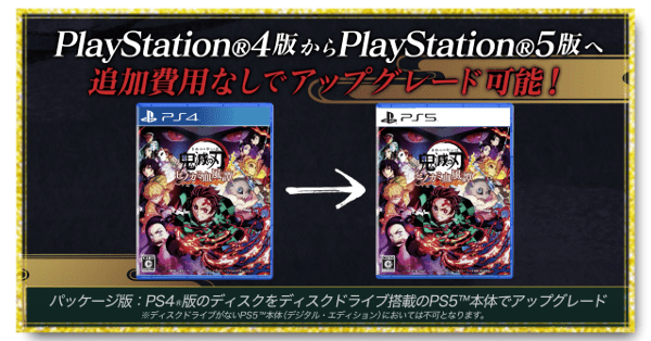 PS4のアップグレード方法