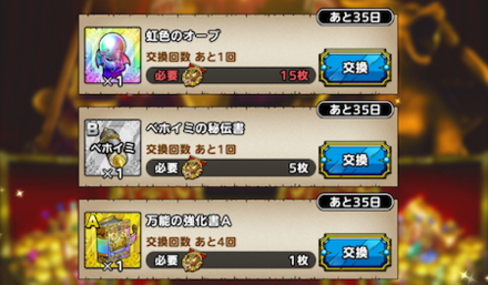 ヤンガスの勲章交換所