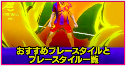 プレースタイル親 サムネ.png