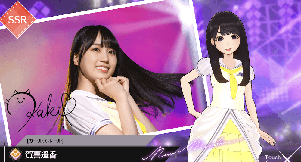 【ガールズルール】賀喜 遥香の画像