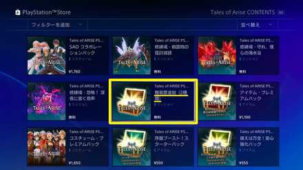 DLCから難易度追加