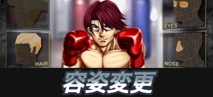 容姿変更サムネ