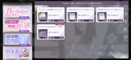 上位入賞を目指す方は有償乃木石で挑戦券を購入しよう