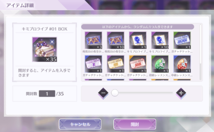 BOXの開封も忘れずに