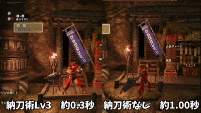 特殊納刀比較動画