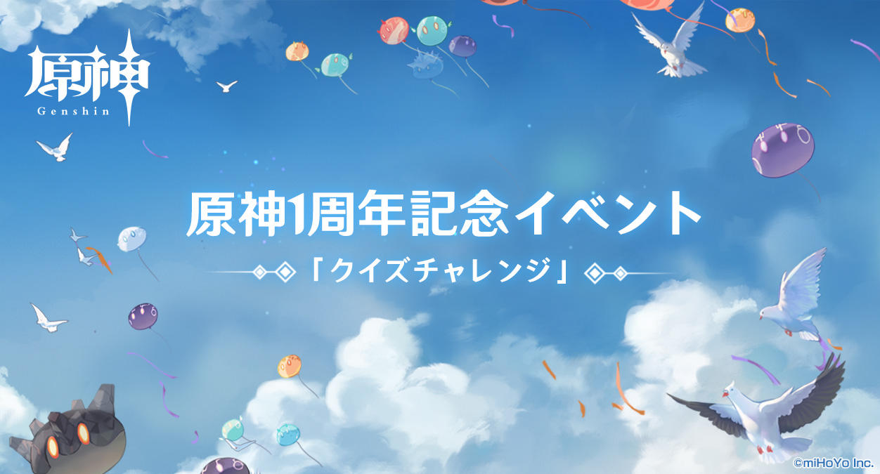 周年イベント_クイズチャレンジ