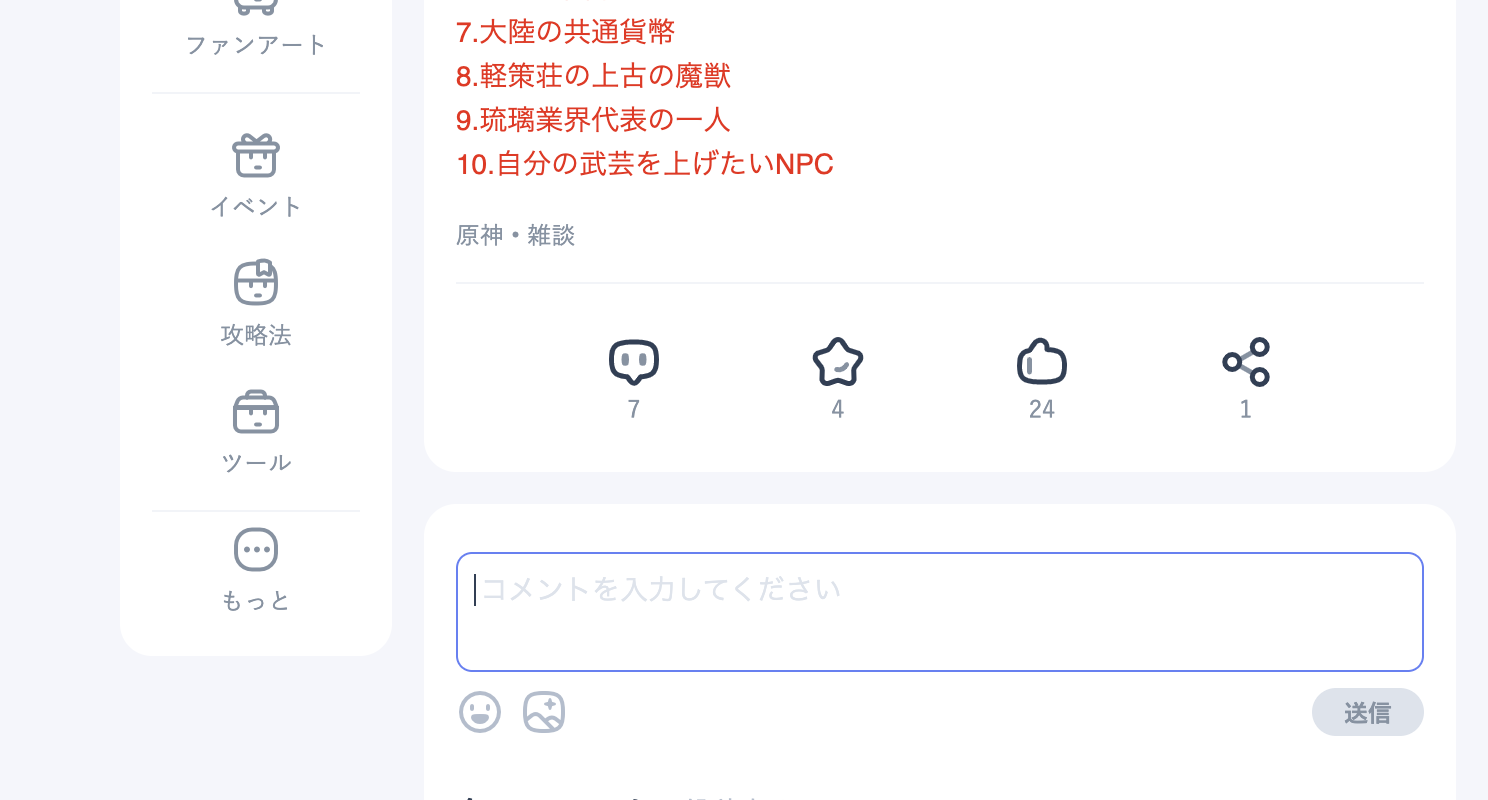 公式サイトのコメント