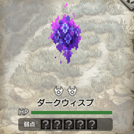 ダークウィスプ