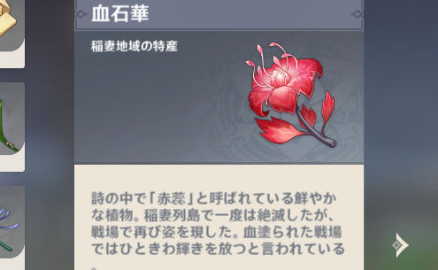 血石華.png