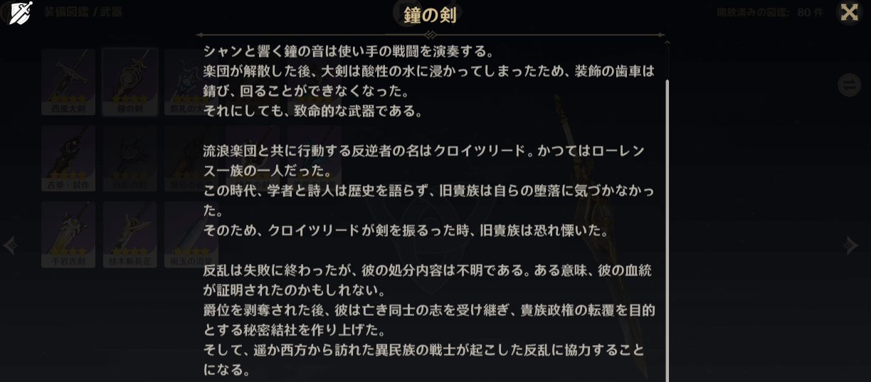 クロイツリード