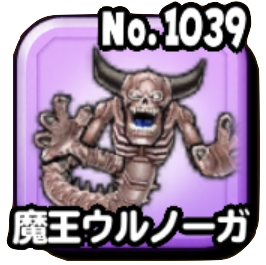 35周年魔王ウルノーガ画像