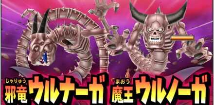 魔王ウルノーガ