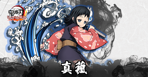 真菰のアイキャッチ画像