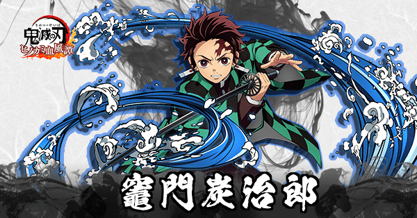 竈門炭治郎のアイキャッチ画像