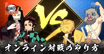 オンライン対戦は無料でできる？