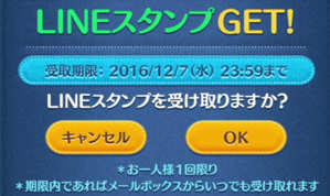 LINEスタンプ報酬のポップアップ画像