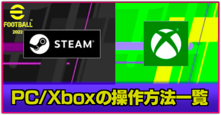 PC:XBOX操作方法　サムネ.png