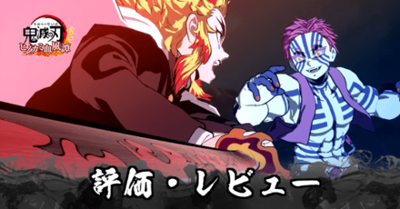 評価・レビュー｜プレイした感想