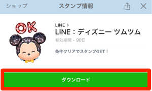 LINEスタンプダウンロード画面の画像