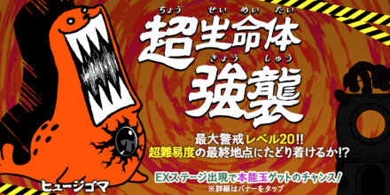 ヒュージゴマ強襲ー