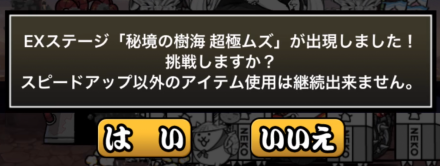 EXステージ出現