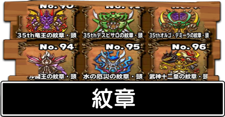 紋章.png