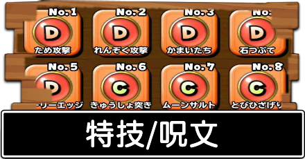 特技:呪文.png