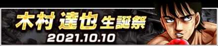 「木村 達也生誕祭」のメリットと概要