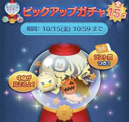 10月のピックアップガチャ(第131弾)のツム評価まとめ