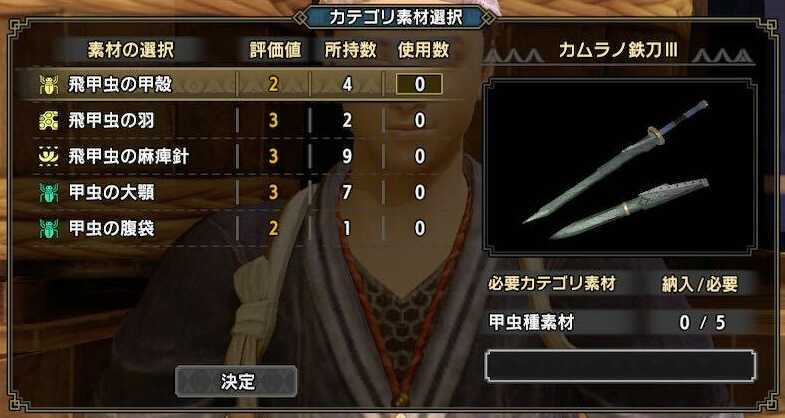 武器強化に必要な素材