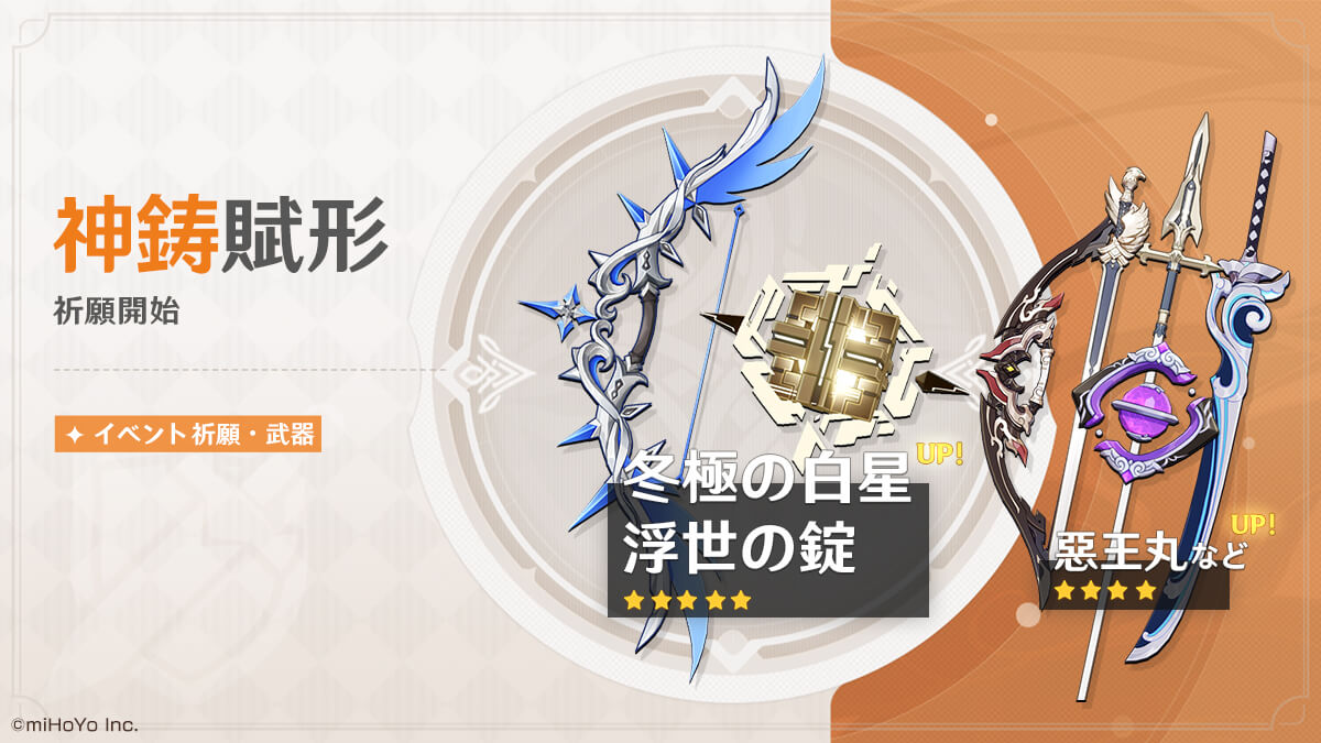 神鋳賦形(冬極の白星)