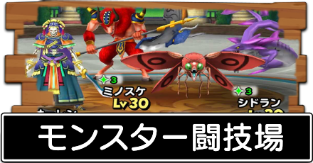 モンスター闘技場.png