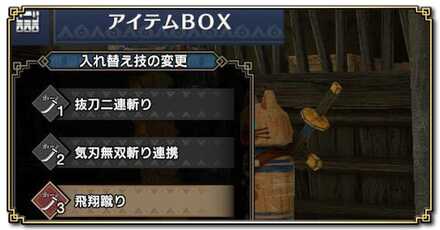 太刀の入れ替え技