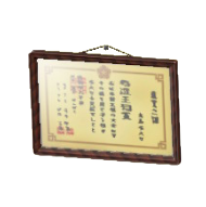 ひょうしょうじょうのダークブラウンの画像