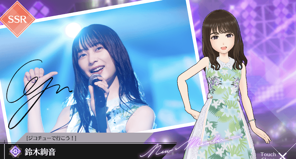 【ジコチューで行こう！】鈴木 絢音の画像