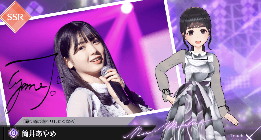 【帰り道は遠回りしたくなる】筒井 あやめの画像