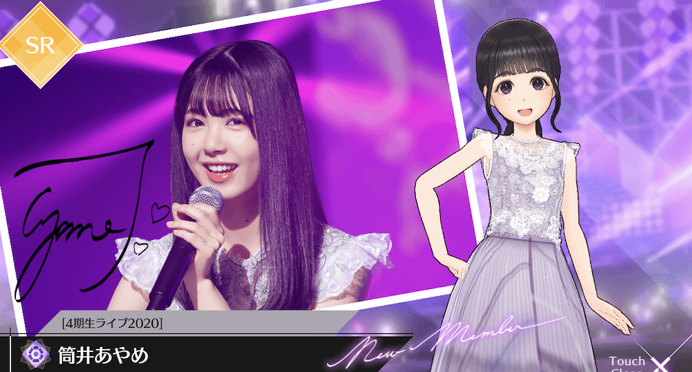 【4期生ライブ2020】筒井 あやめの画像