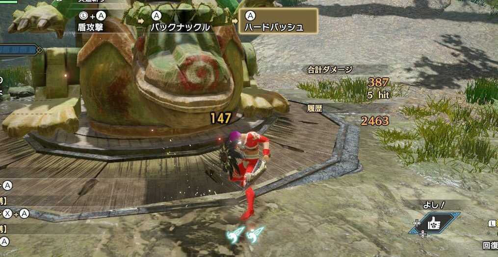 ハードバッシュ