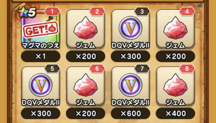 ログインボーナスで入手