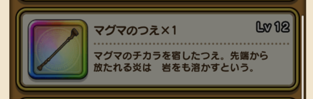助っ人「タバサ」の絆Lv12報酬で入手