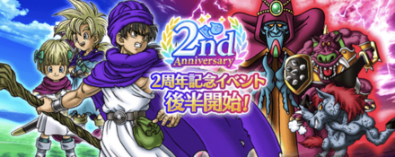 2周年イベント後半