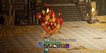 獰猛なファイアエレメント
