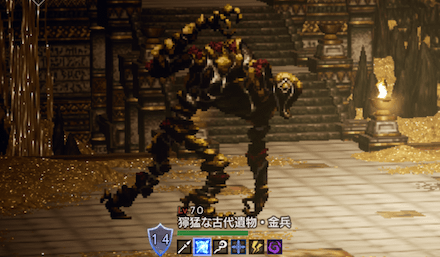 獰猛な古代遺物・金兵