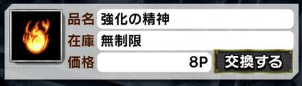強化の精神交換