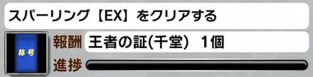 王者の称号(王者 千堂 武士)称号