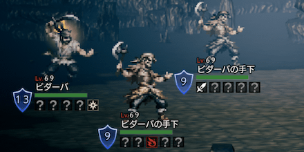 ビダーバ&ビダーバの手下（Lv69）