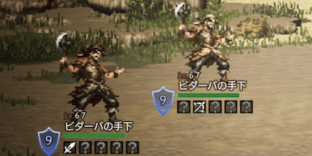 ビダーバの手下（Lv67）