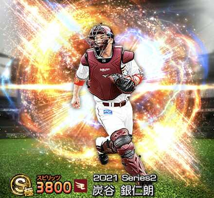 炭谷銀仁朗画像